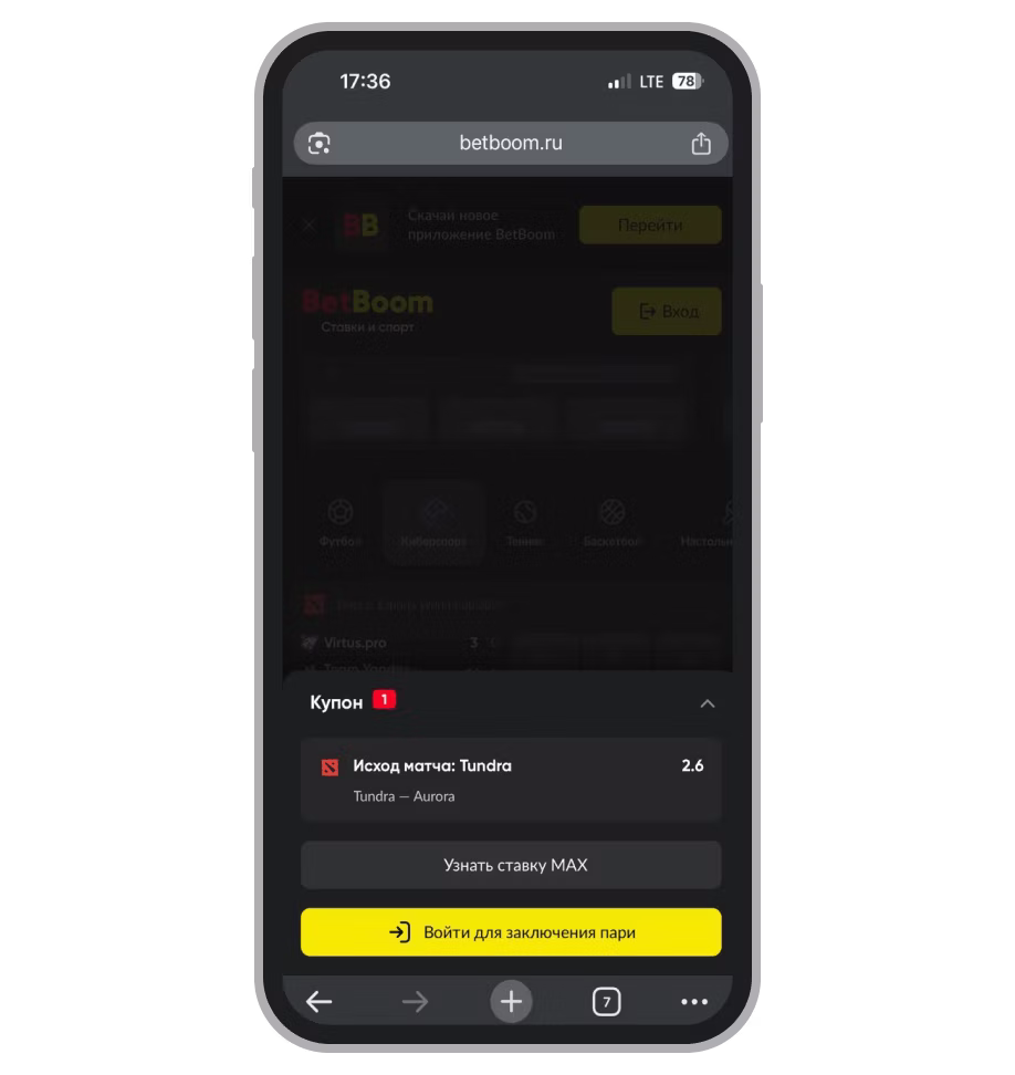 Ставка в БК «БетБум»
