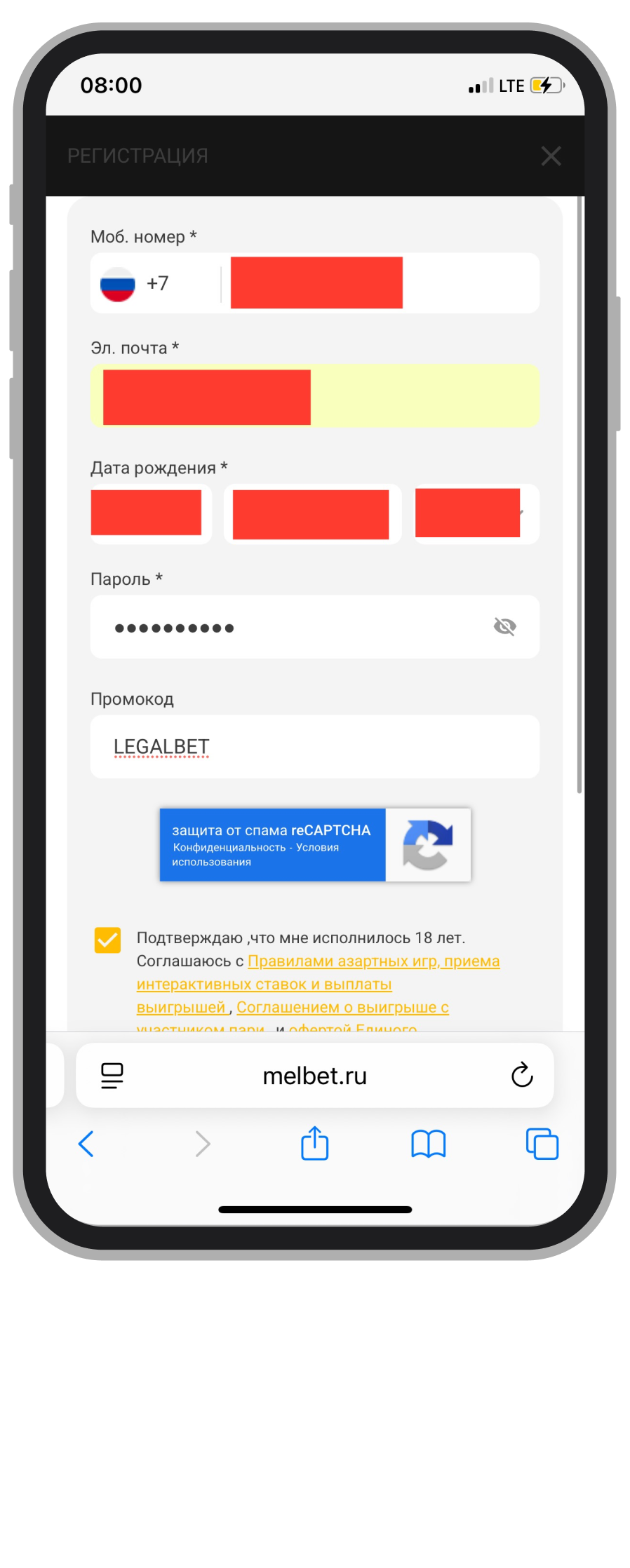Заполнение данных и промокода