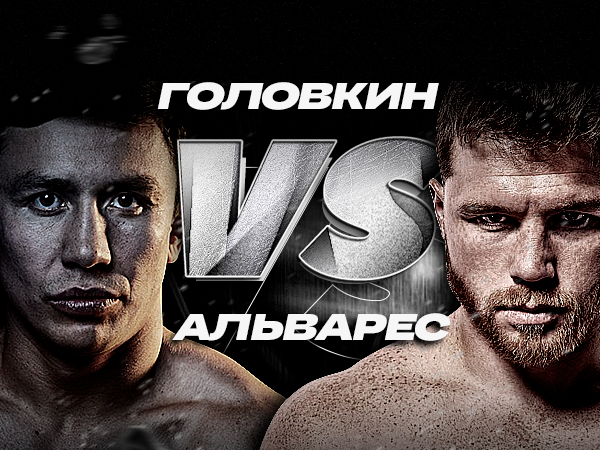 Legalbet.kz: Головкин и Альварес собираются провести поединок в сентябре 2020 года.