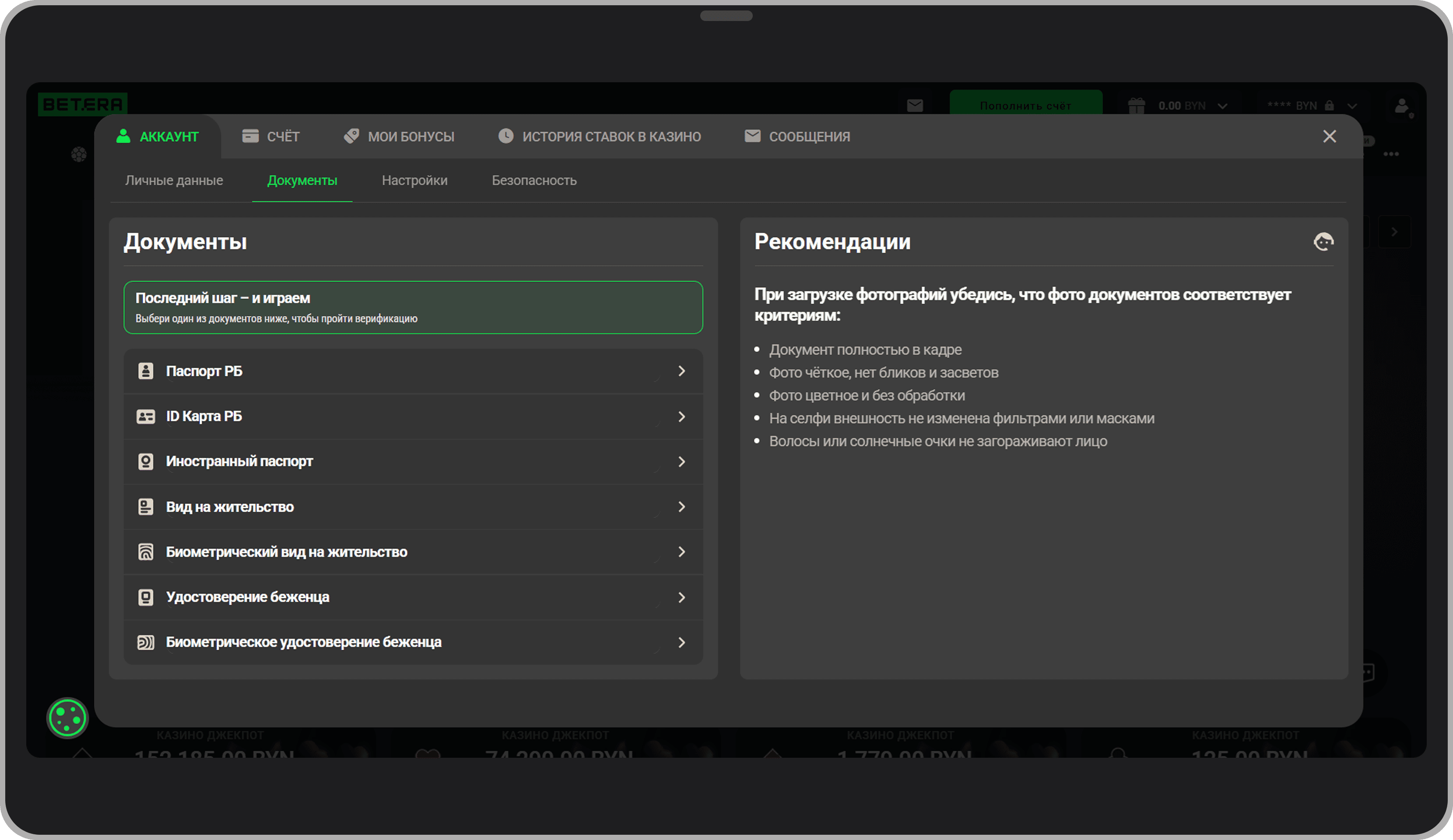Личный кабинет на сайте БК Betera