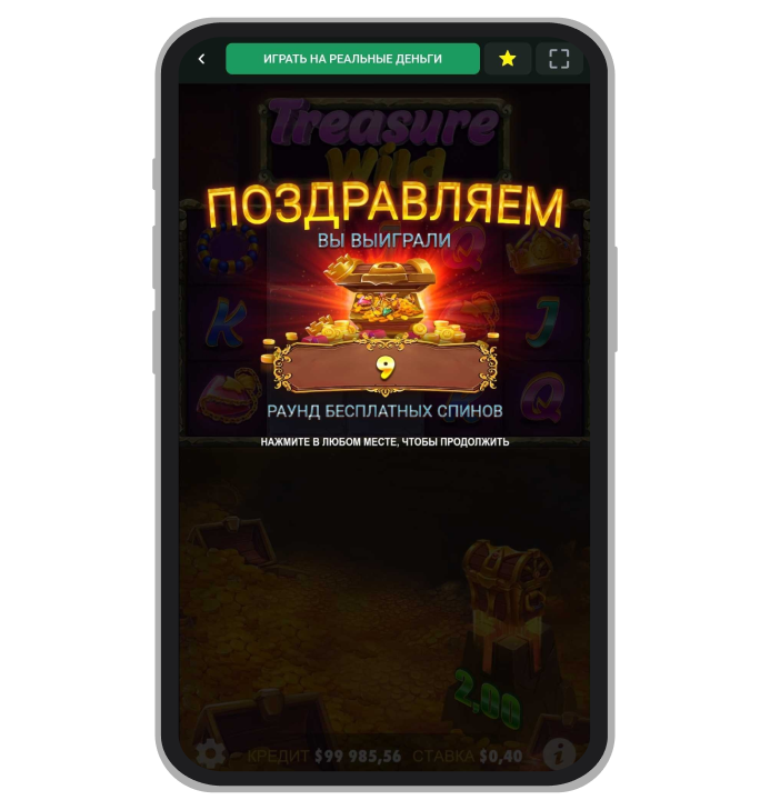 Выигрыш бесплатных вращений