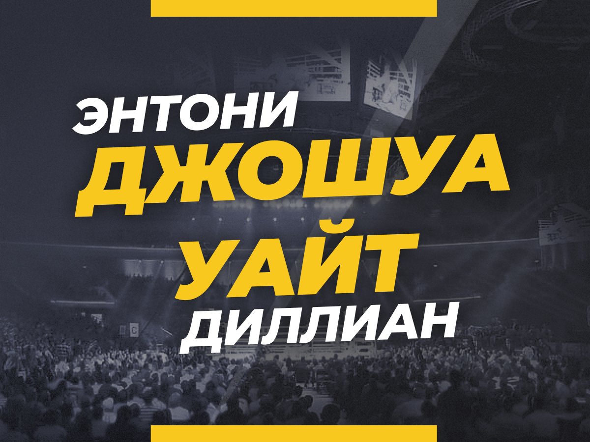 Андрей Музалевский: Джошуа — Уайт 2: прогноз и коэффициенты на бой 12 августа.