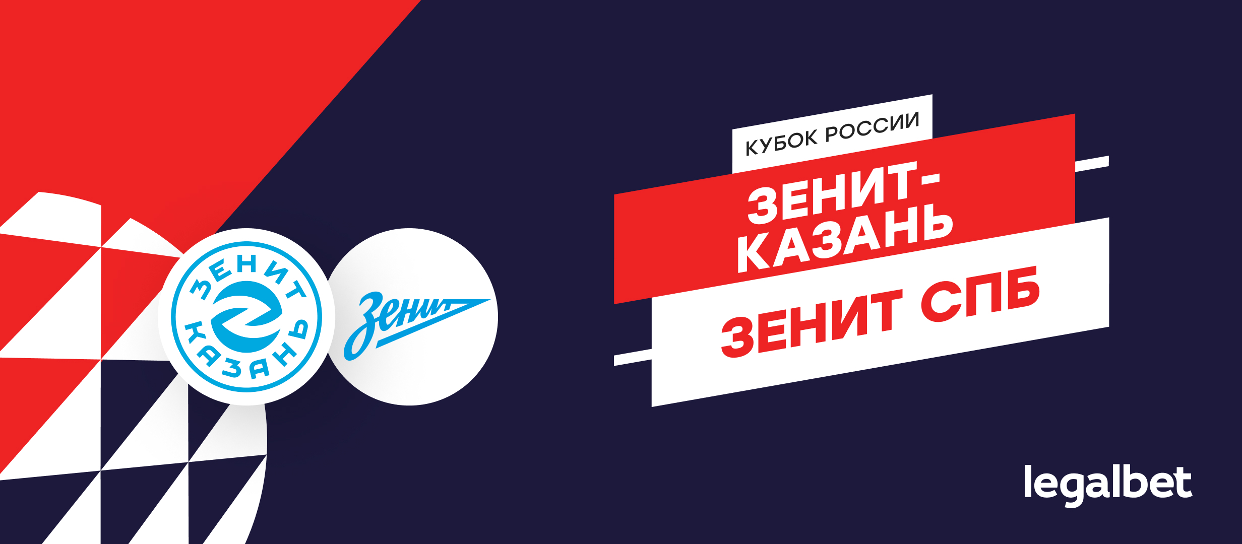 Дерби волейбольных «Зенитов»: кто окажется сильнее в Кубке