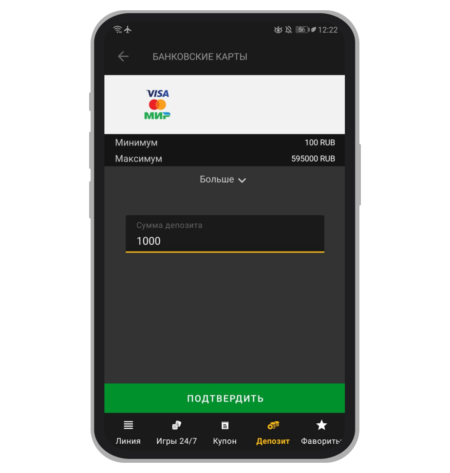 Выбор суммы депозита