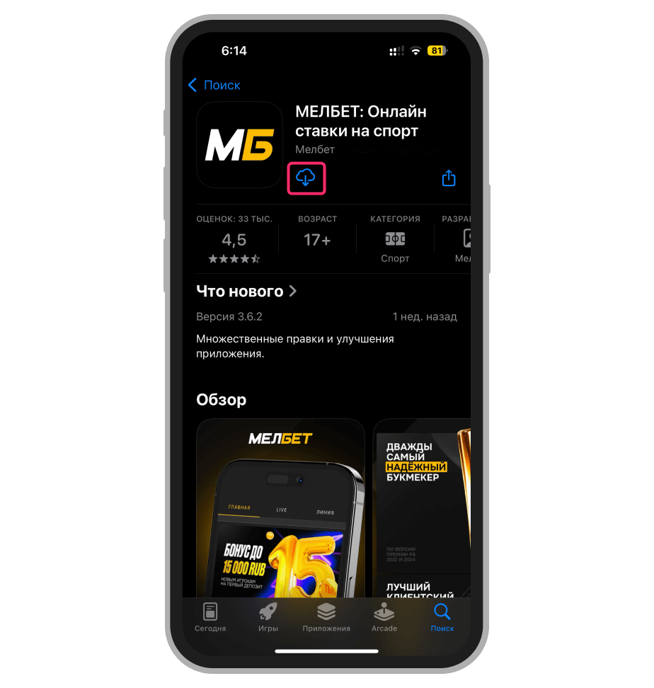БК Мелбет в AppStore