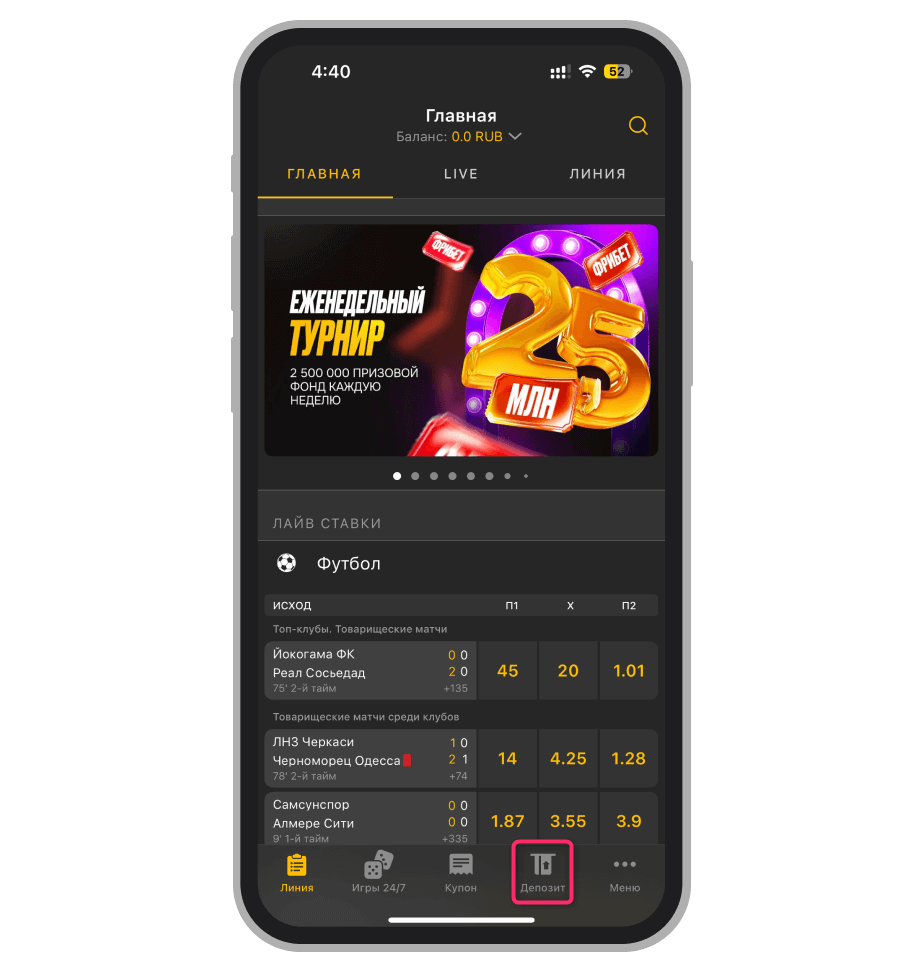 Вкладка «Депозит»