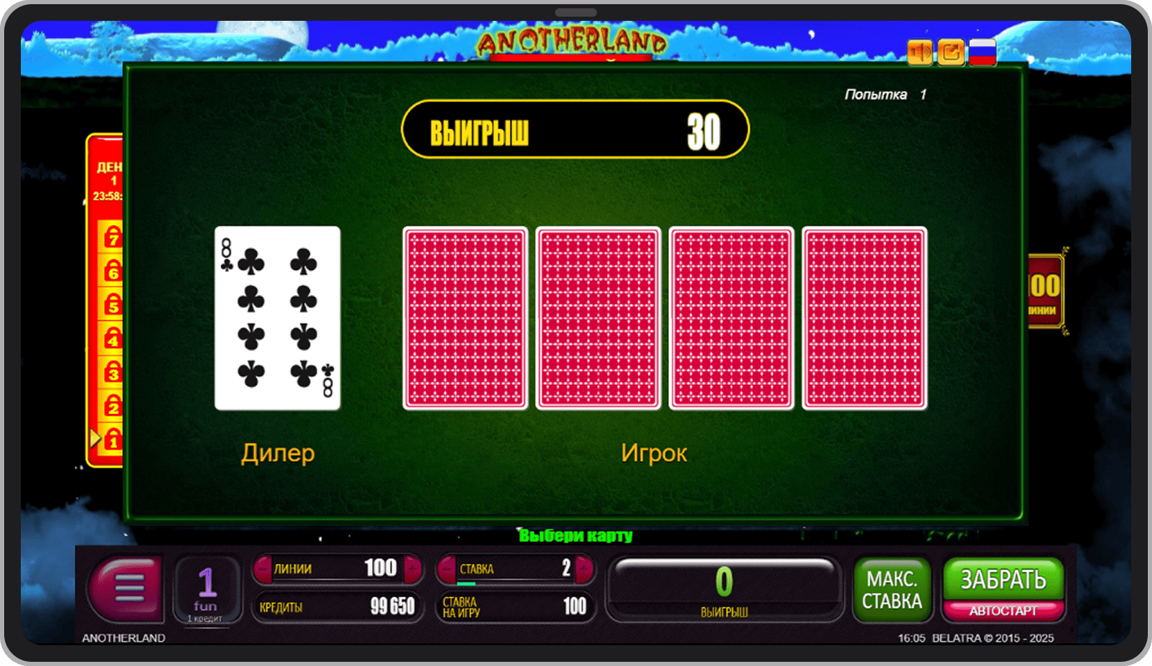 Бонусный режим