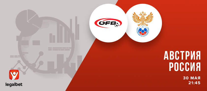 Ставки футбол россия австрия правила ставки в букмекерской конторе