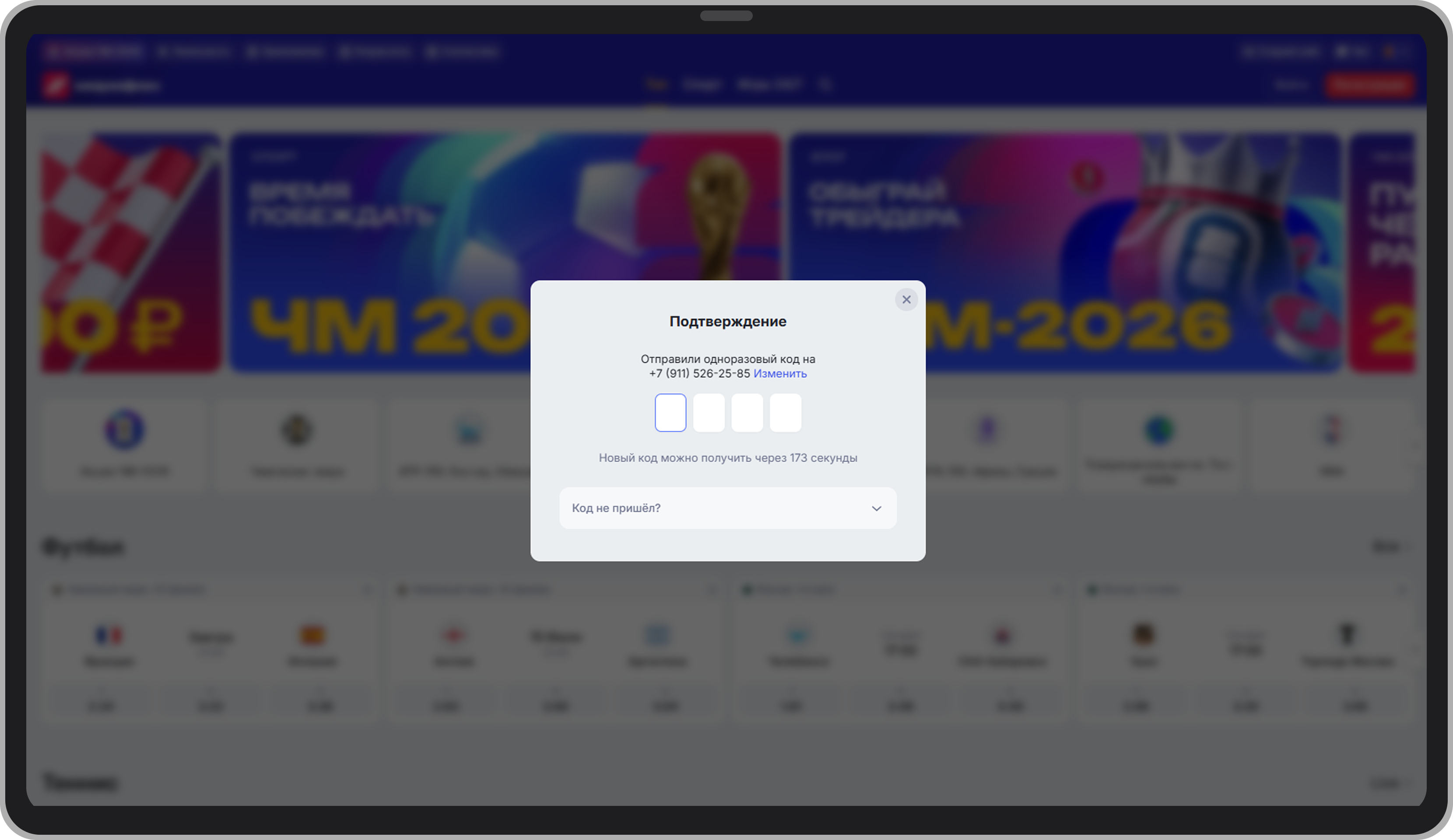 SMS-код