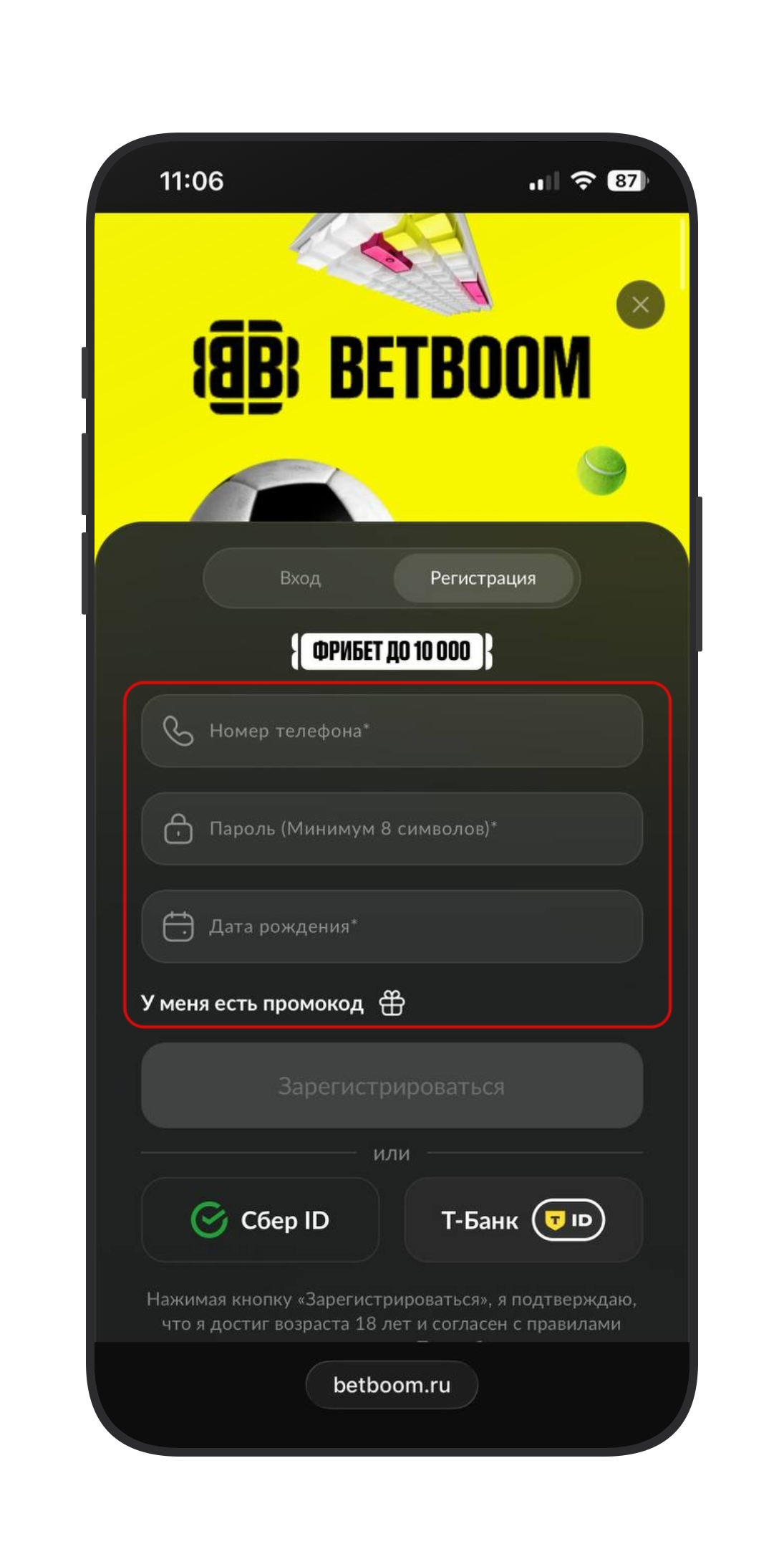 Регистрационная анкета