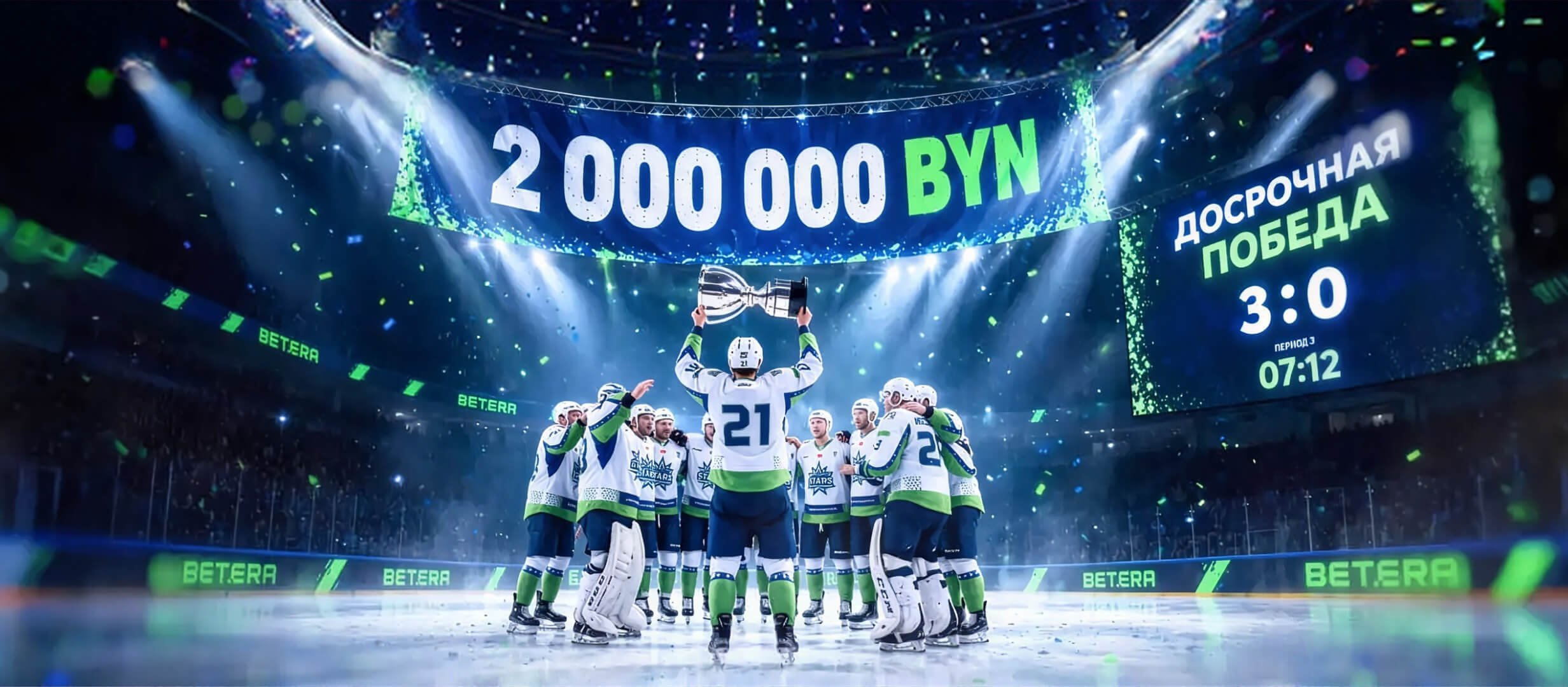 Бонус от Betera 2000000 руб..