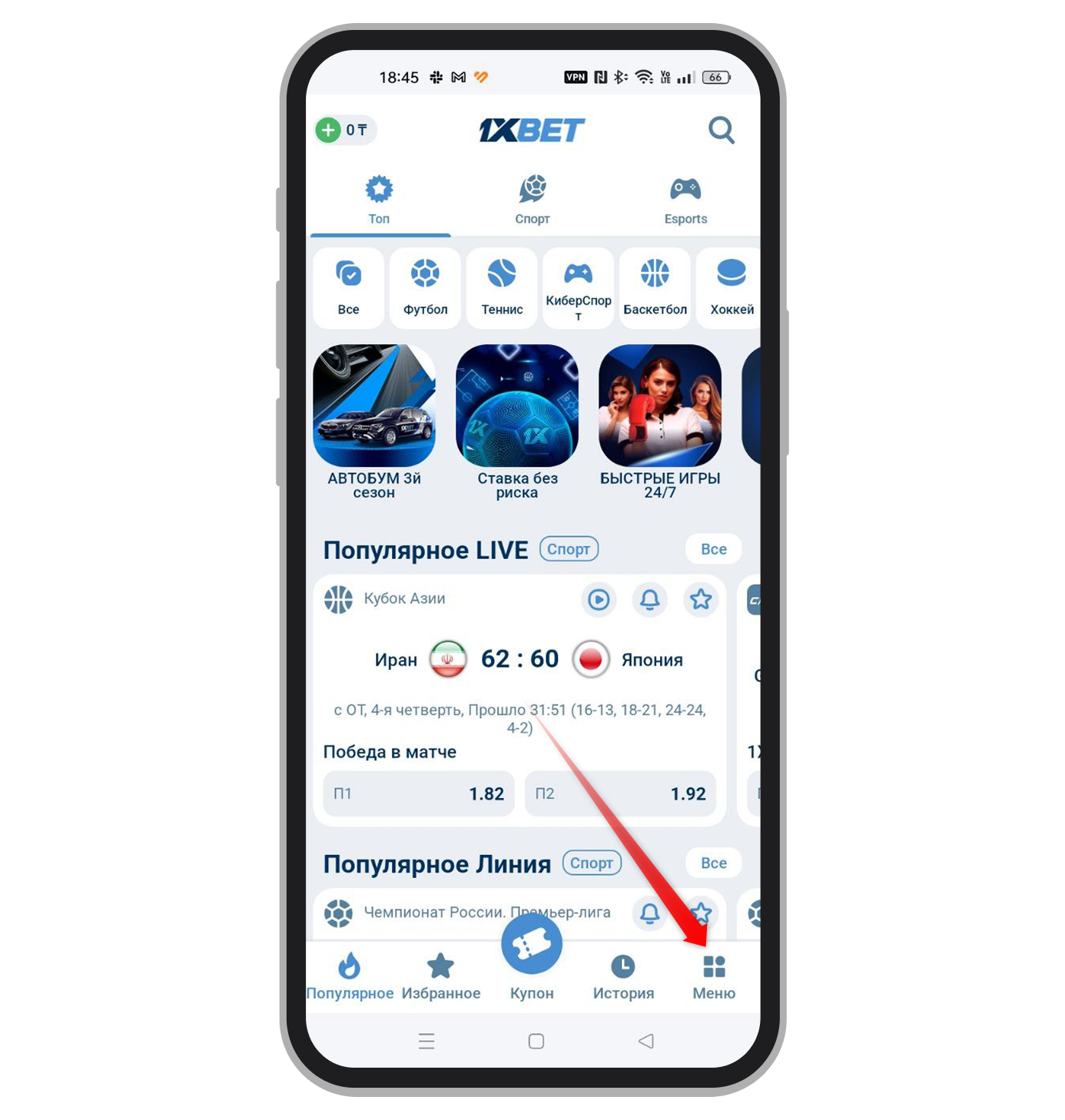 Переход в «Меню»
