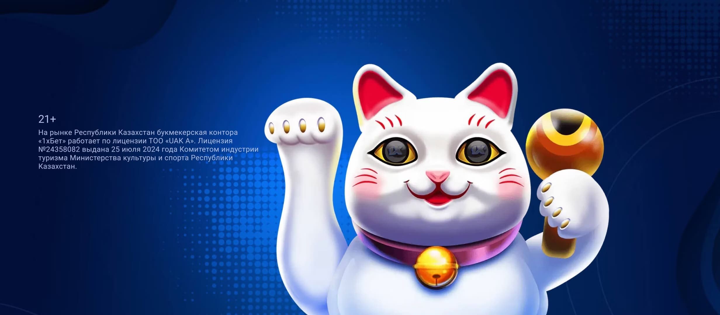 Бонус от 1xBet.