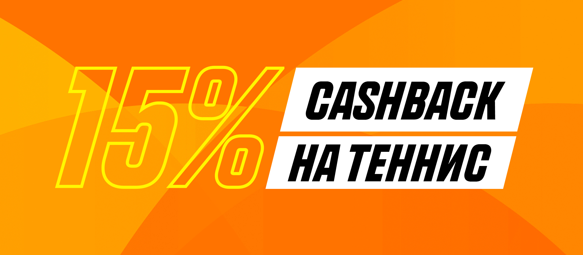 Кешбэк от Париматч 5000 ₽.
