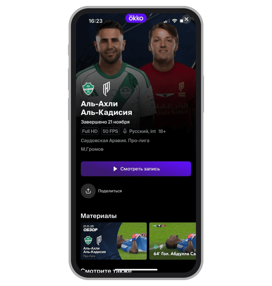 «Аль-Ахли» — «Аль-Кадисия»