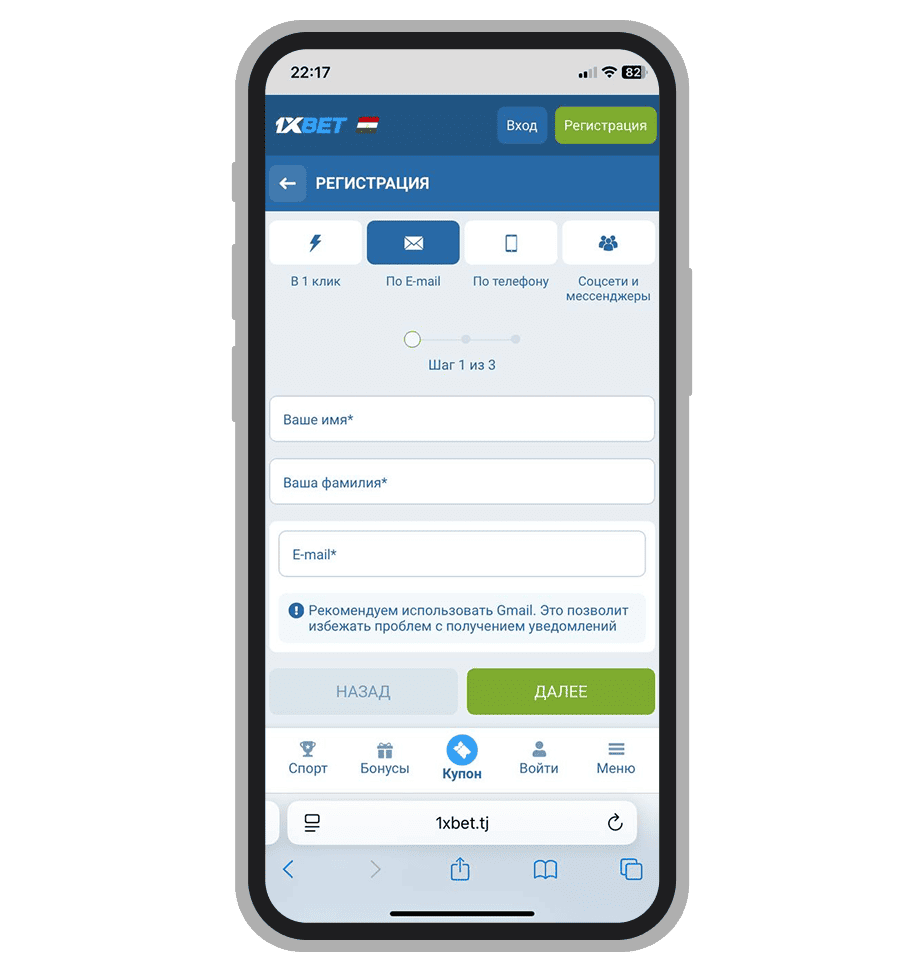 Регистрация 1xBet через почту