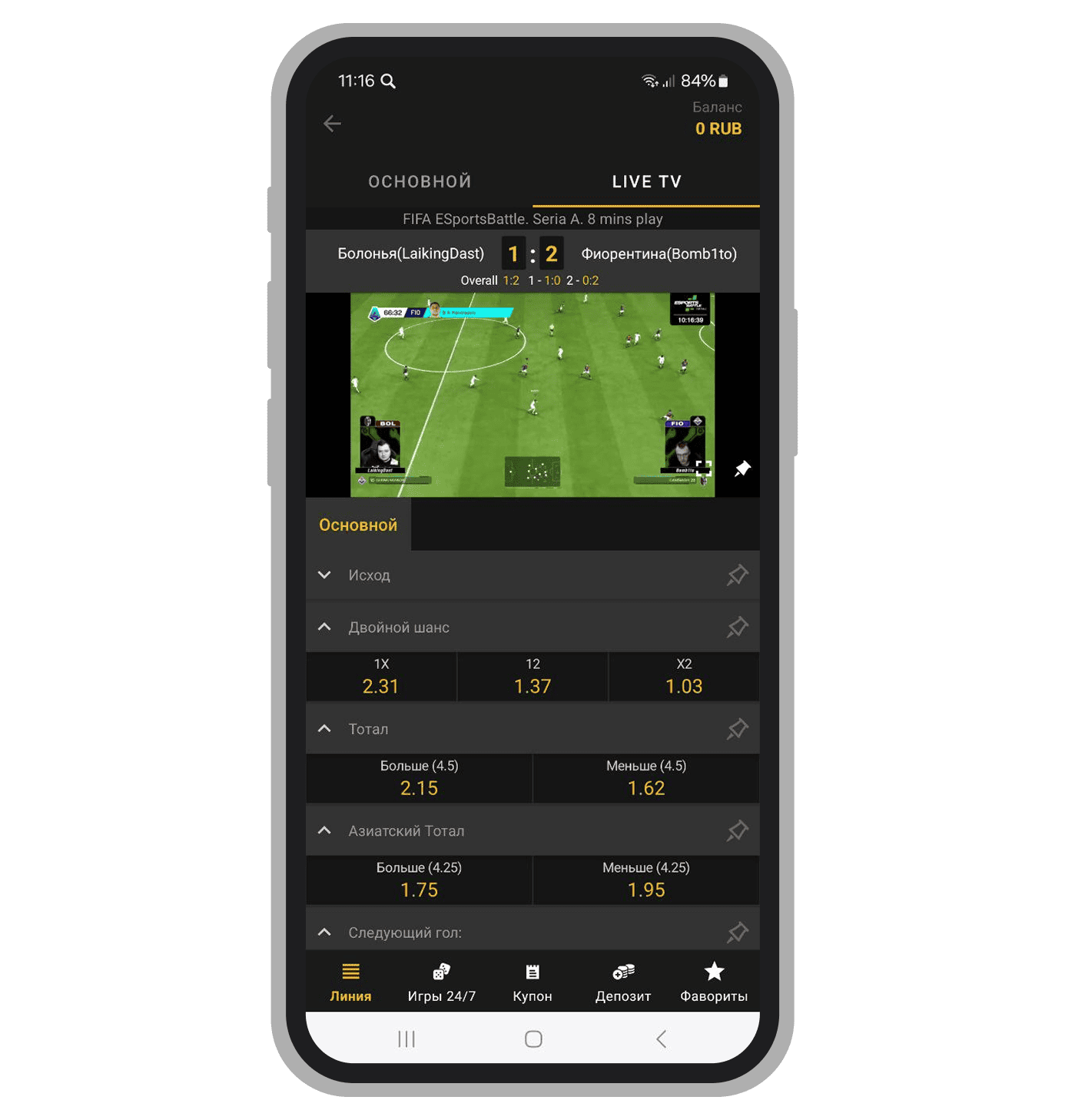 Трансляция матча