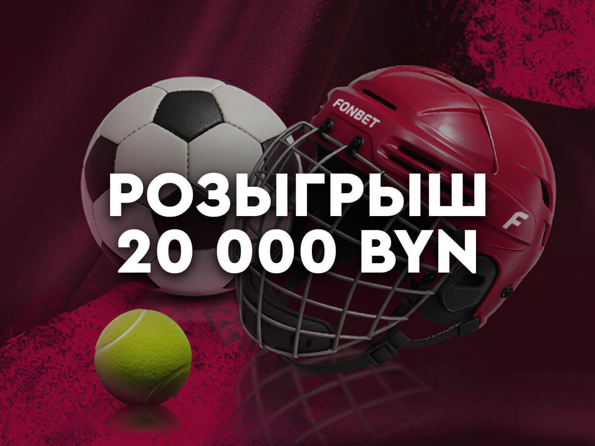 Фрибет от Fonbet 3600 руб..