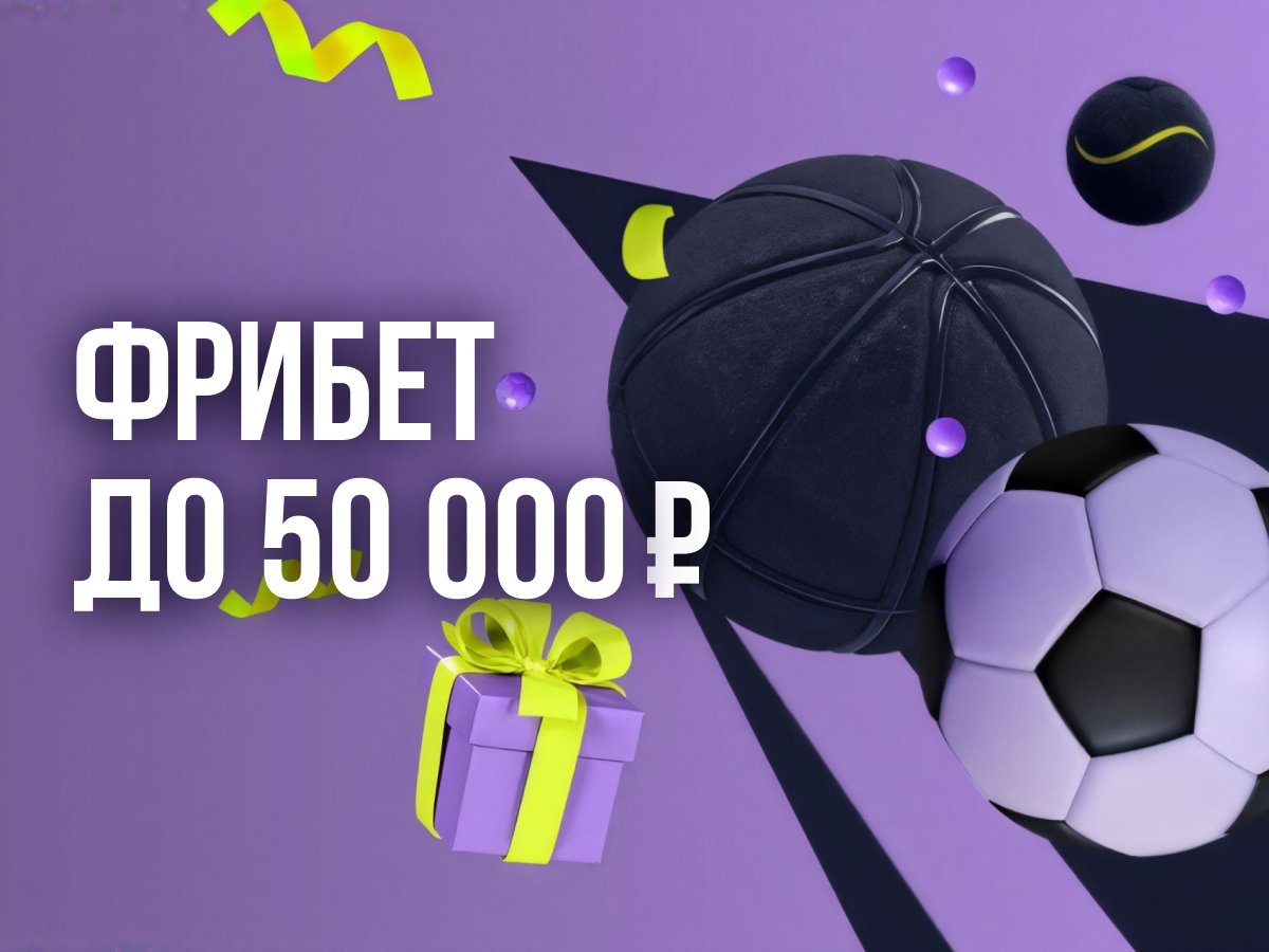 Фрибет от BETTERY 50000 ₽.
