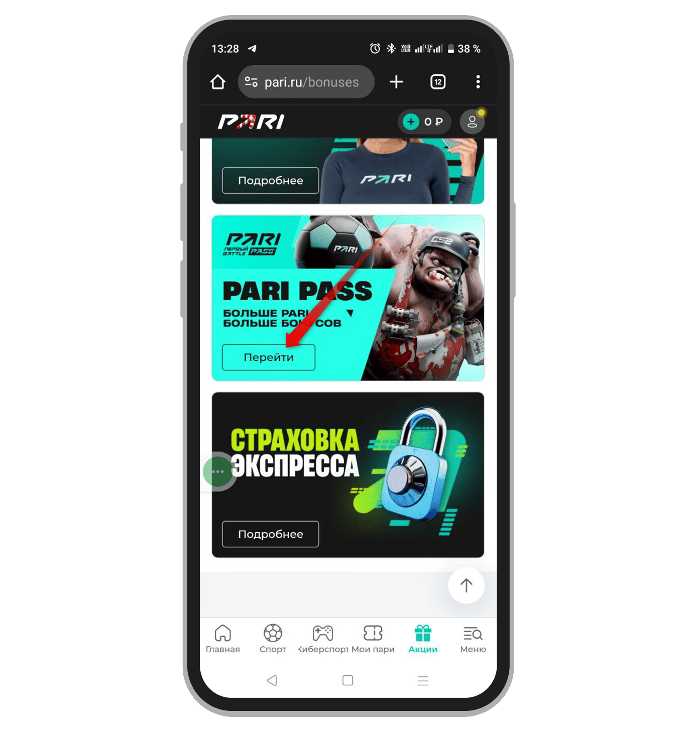 Переход в PARI Pass