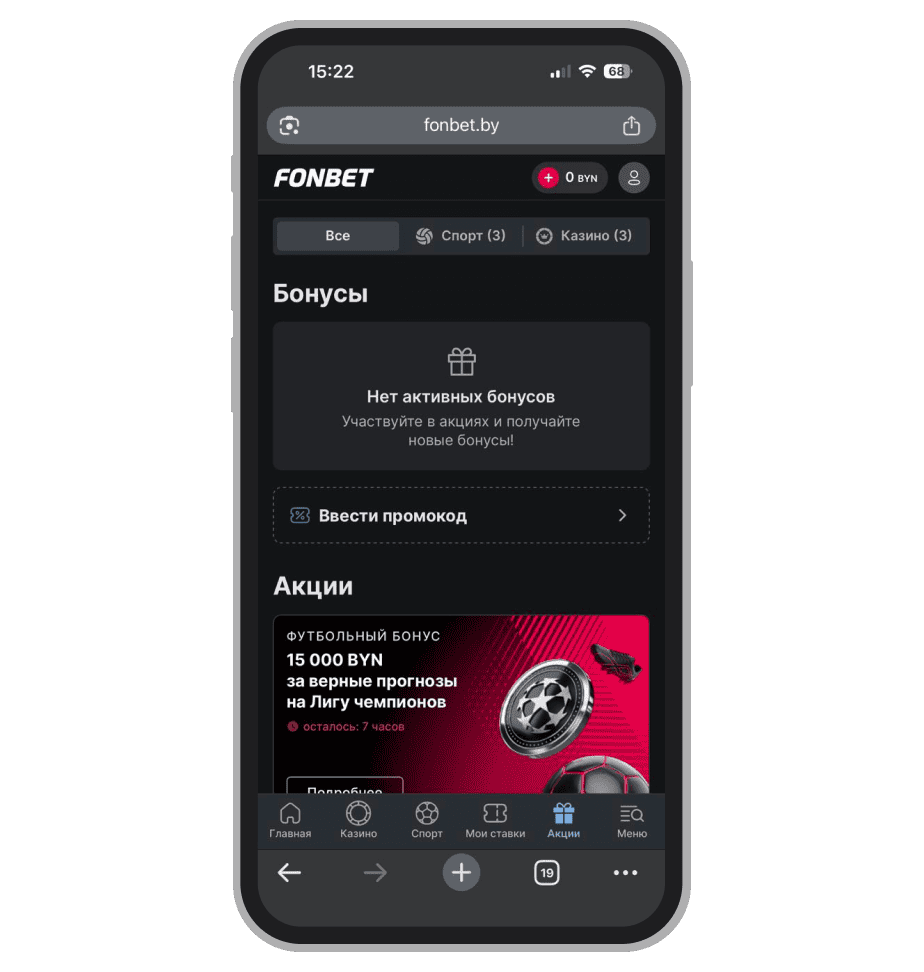 Раздел «Бонусы и акции»