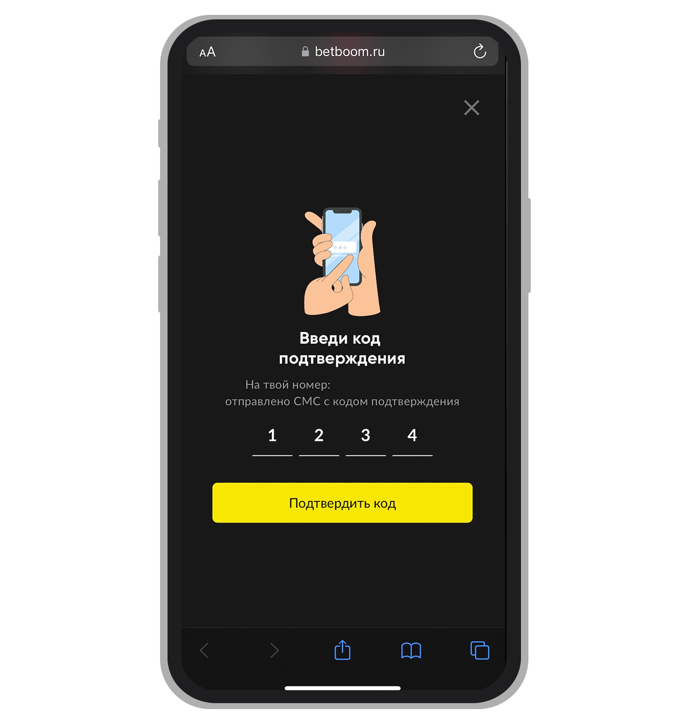 Подтверждение номера