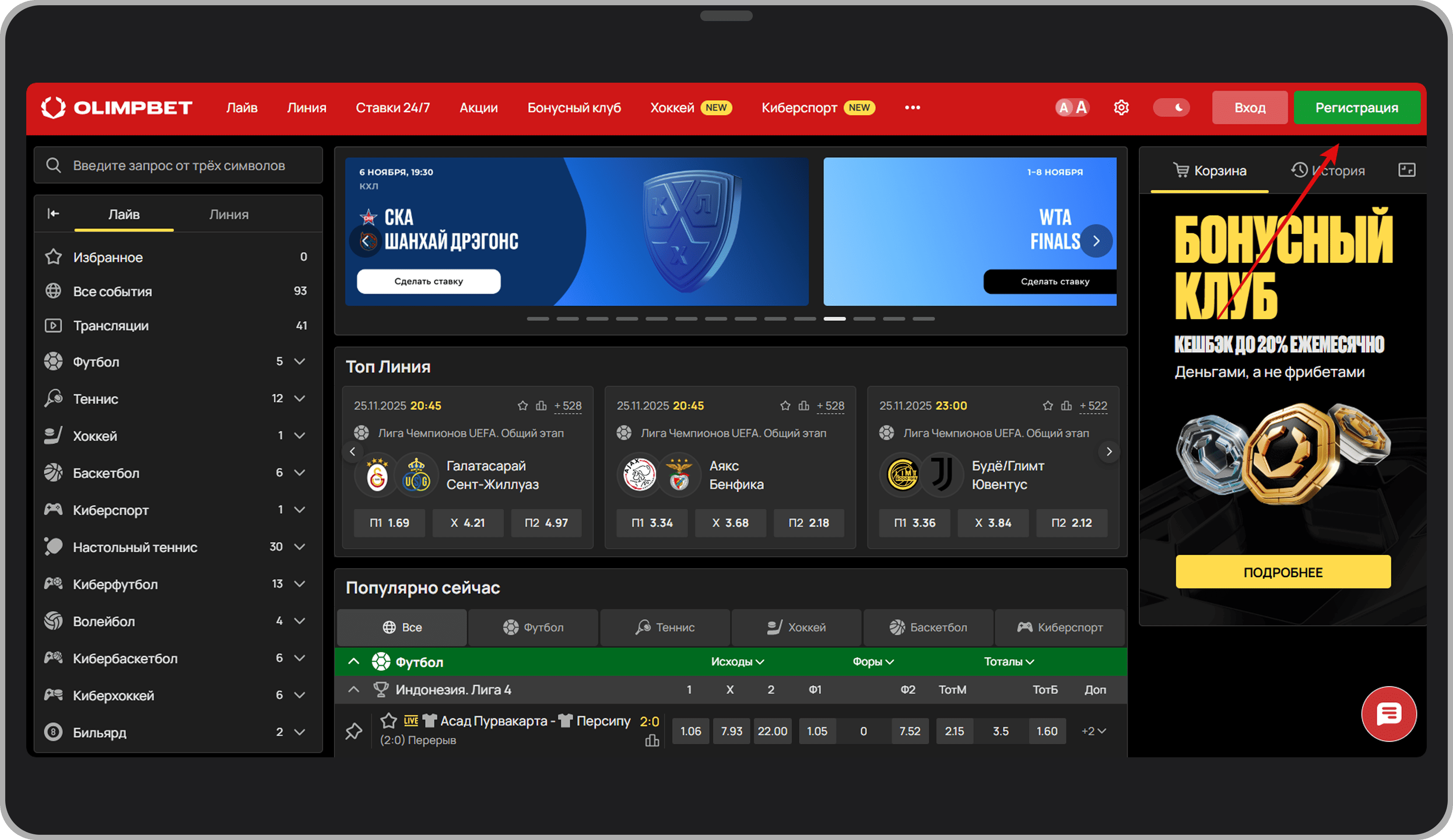 Кнопка «Регистрация»