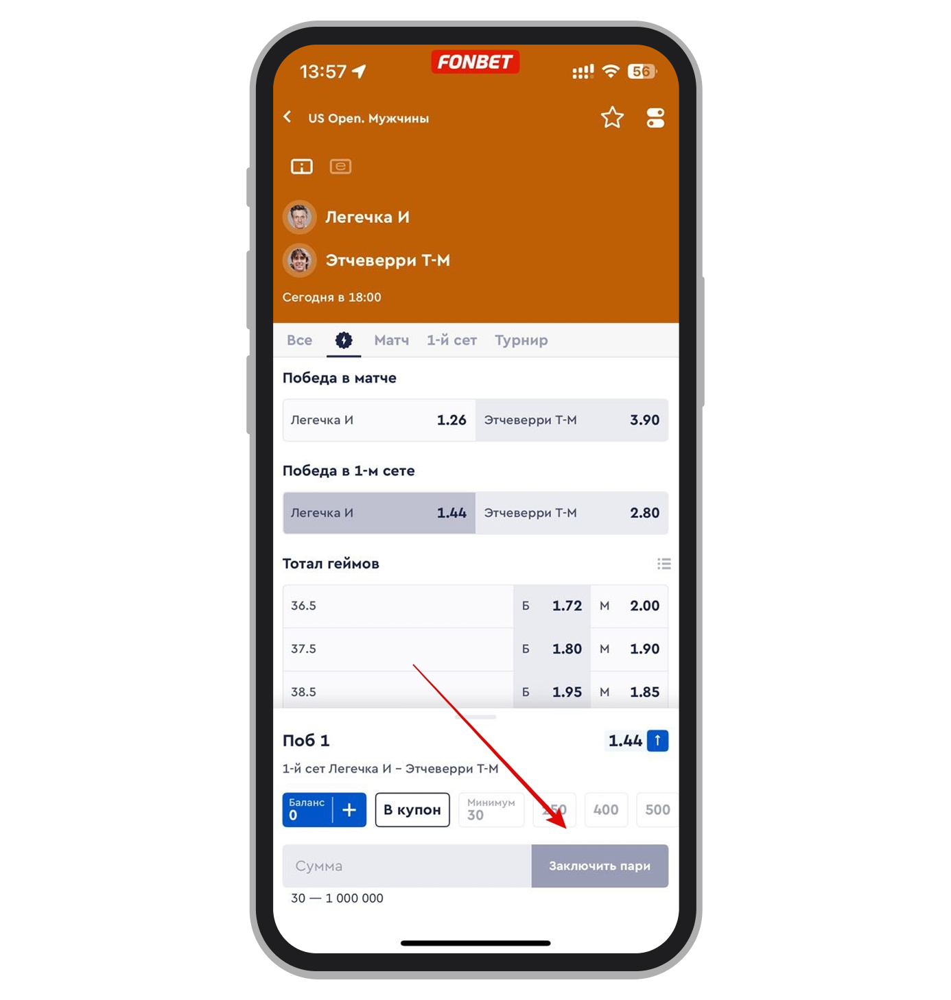 Fonbet как делать ставки-ординары
