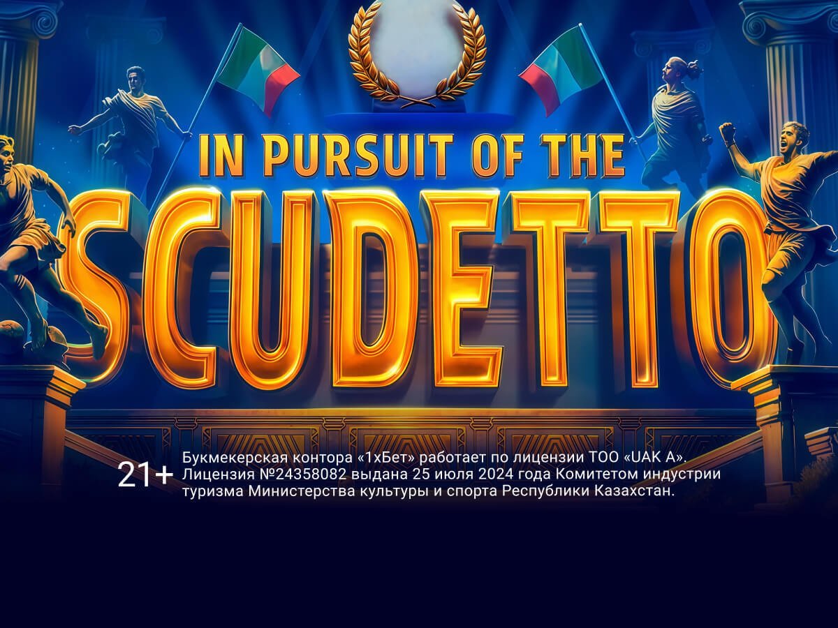 Фрибет от 1xBet 1260000 ₸.