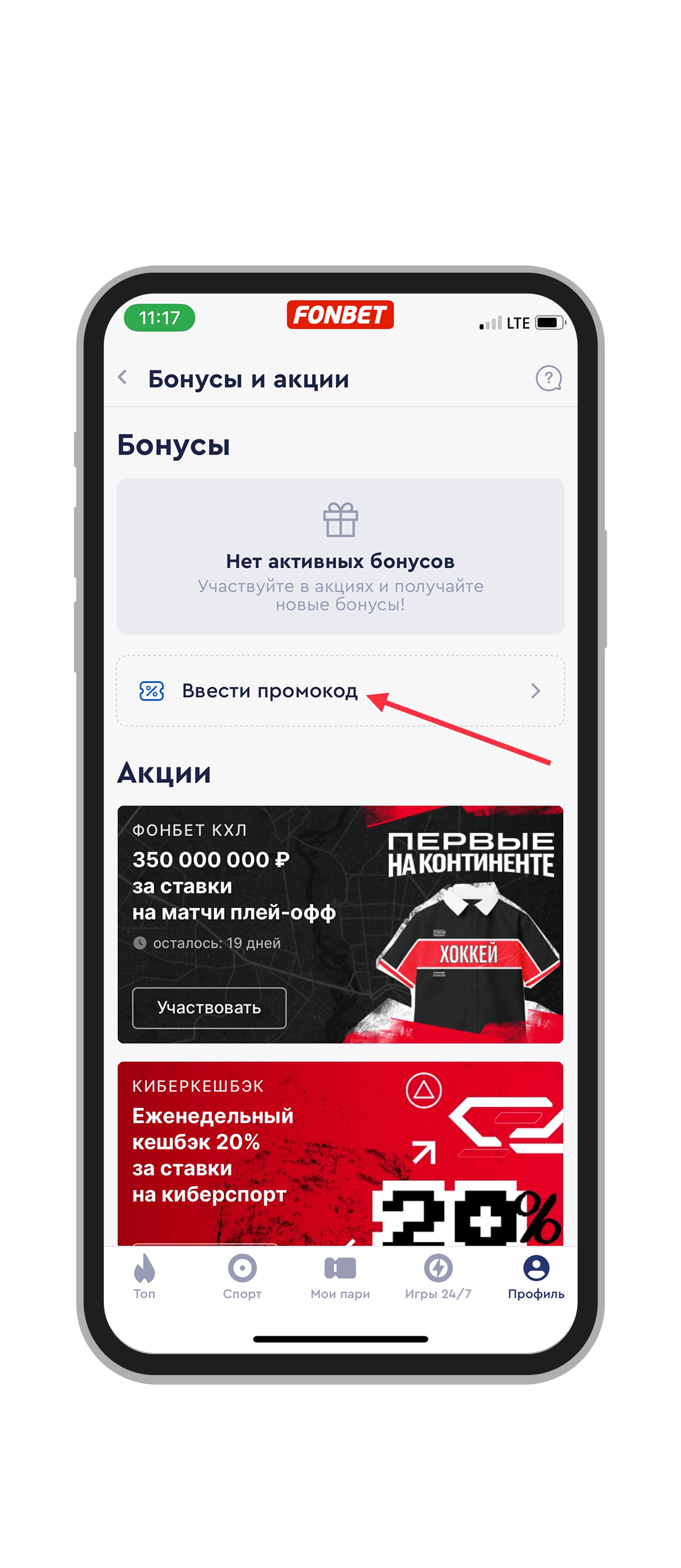 Введение промокода