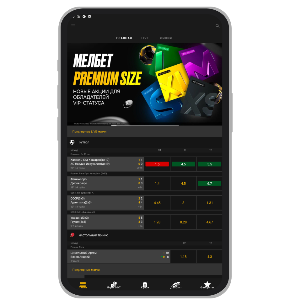 Основная страница приложения на Android