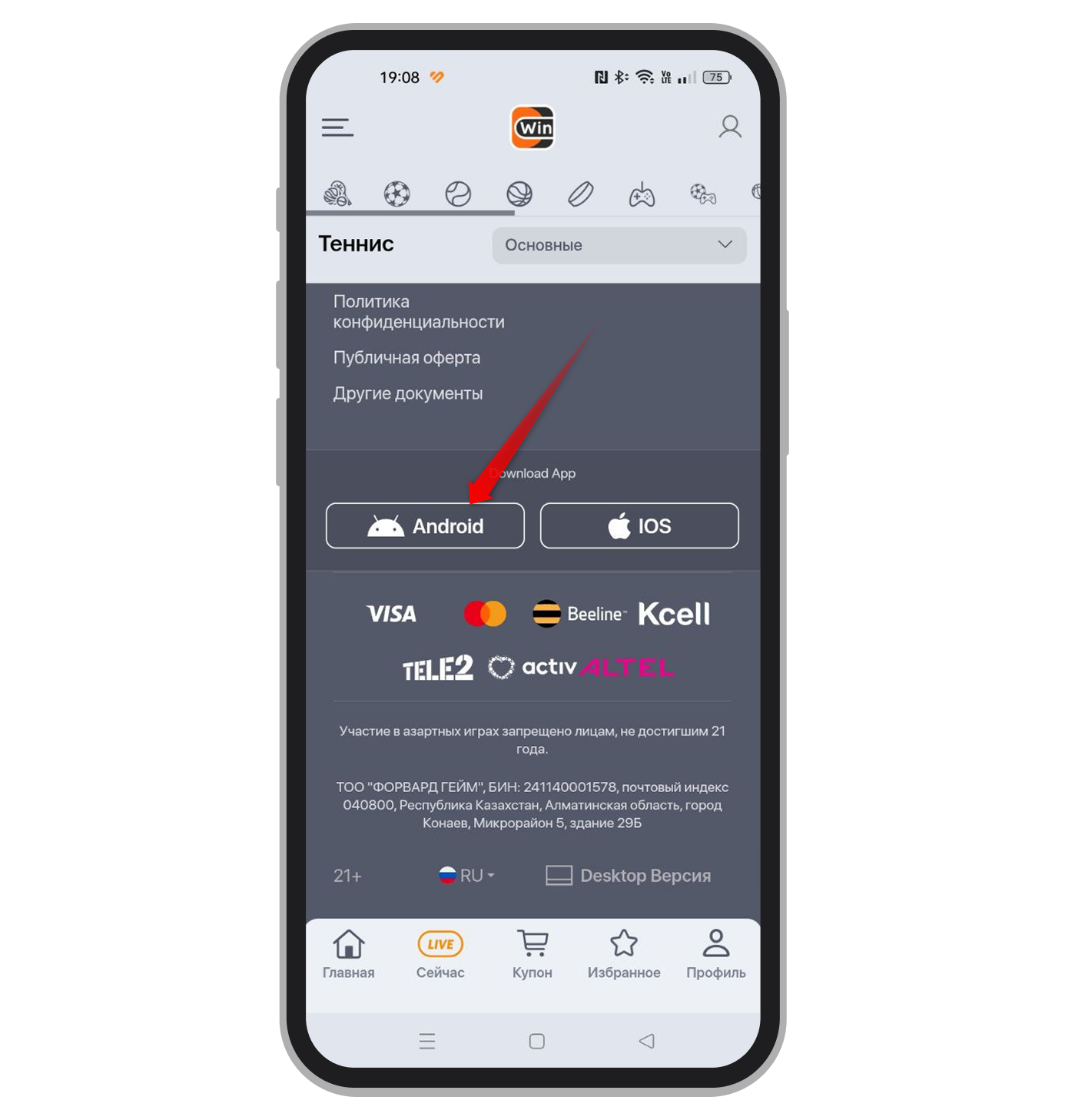 Загрузка APK через раздел Download App