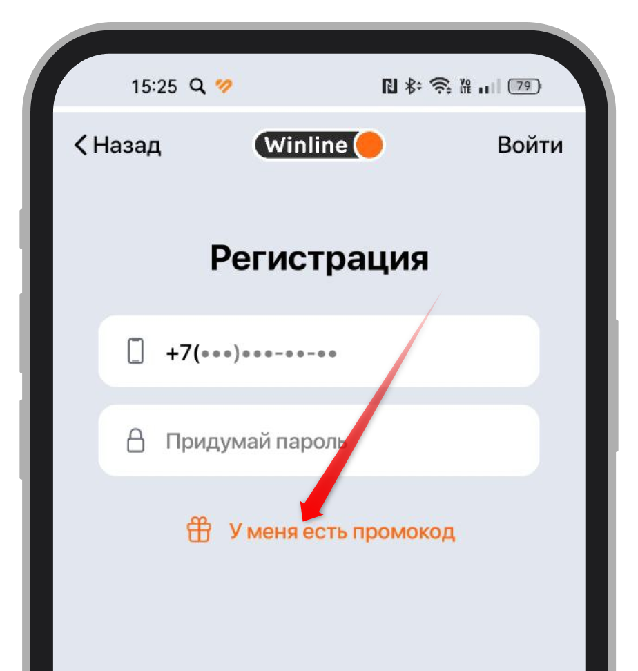 Запрос строки для ввода промокода