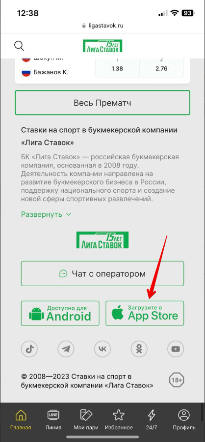 Ссылка на приложение для iOS