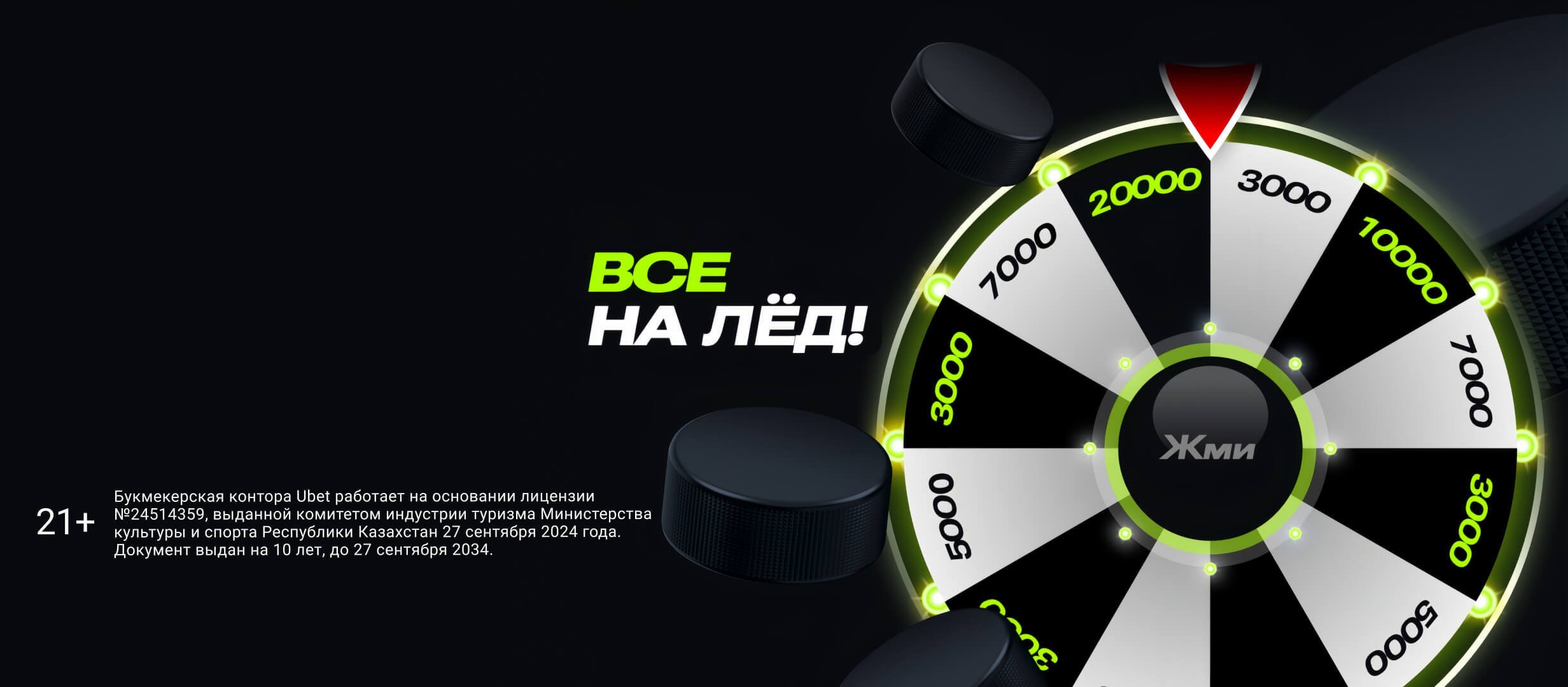 Фрибет от Ubet.