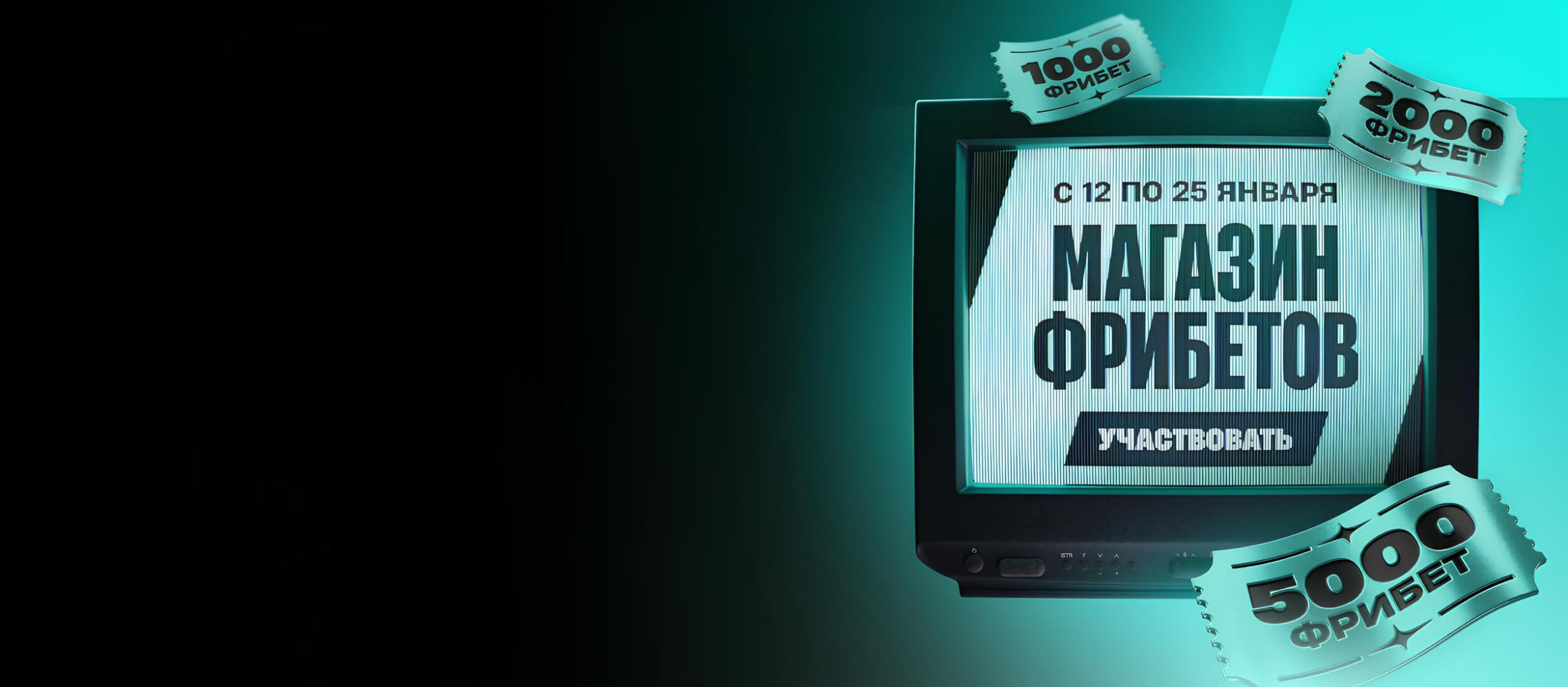 Фрибет от Pari 5000 ₽.