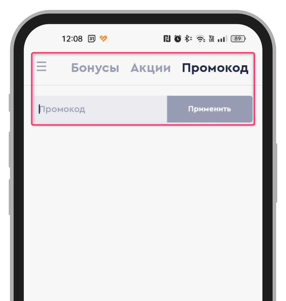 Форма для ввода промокода на фрибет