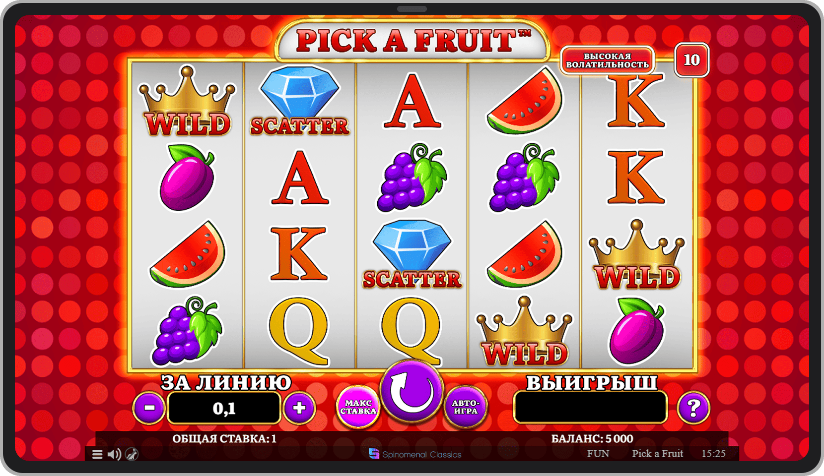 Основная игра с высокой волатильностью 