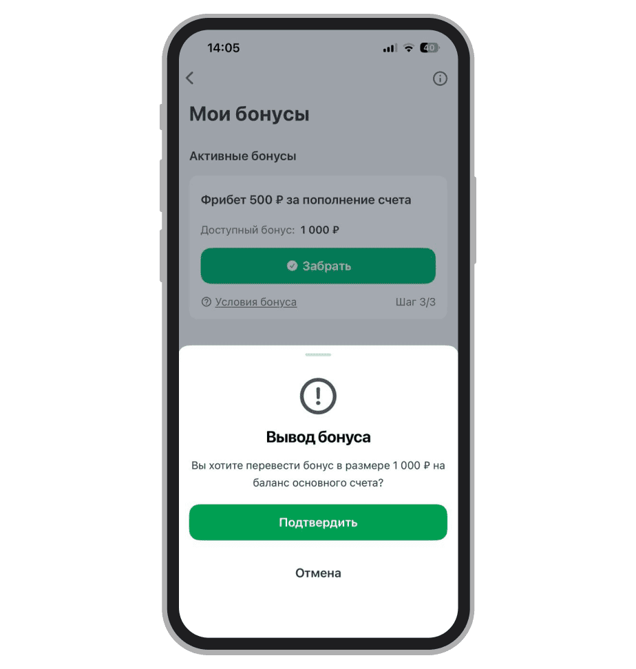 Перевод средств на основной счёт