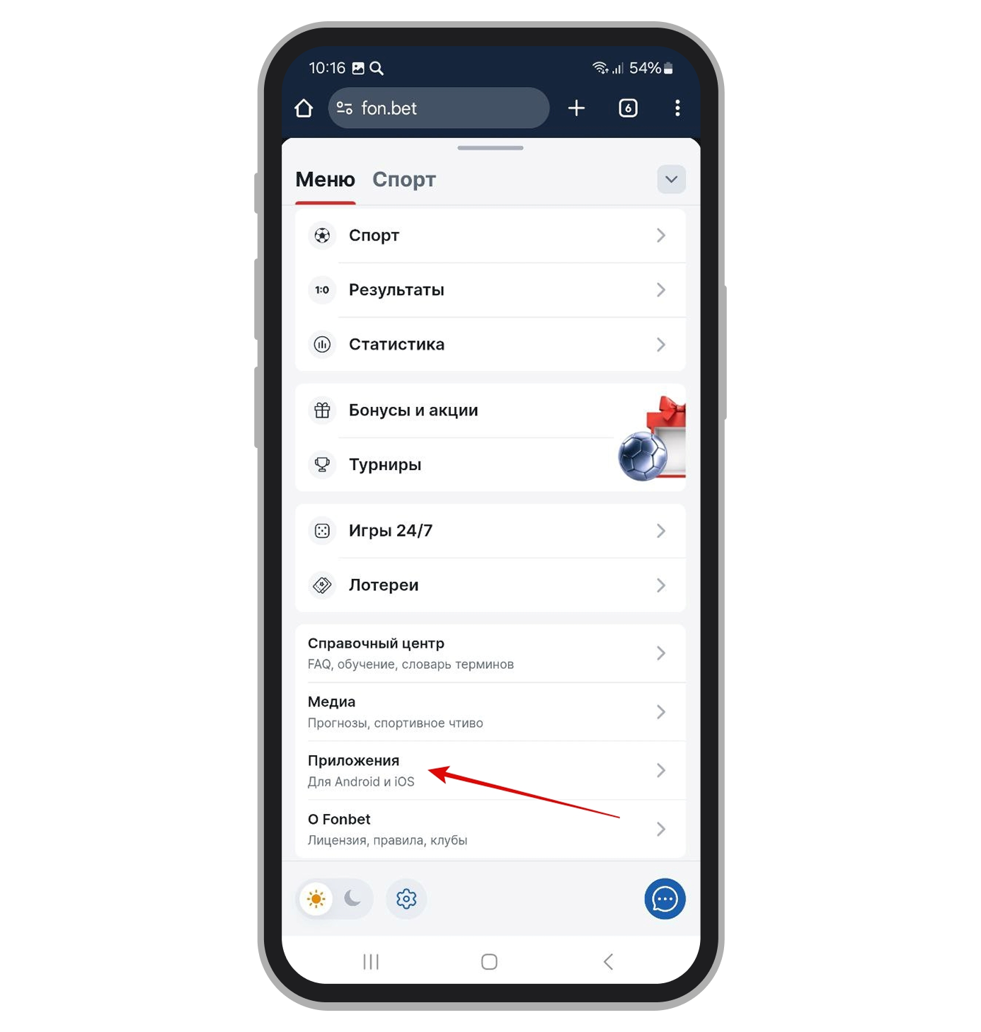 Меню в приложении БК