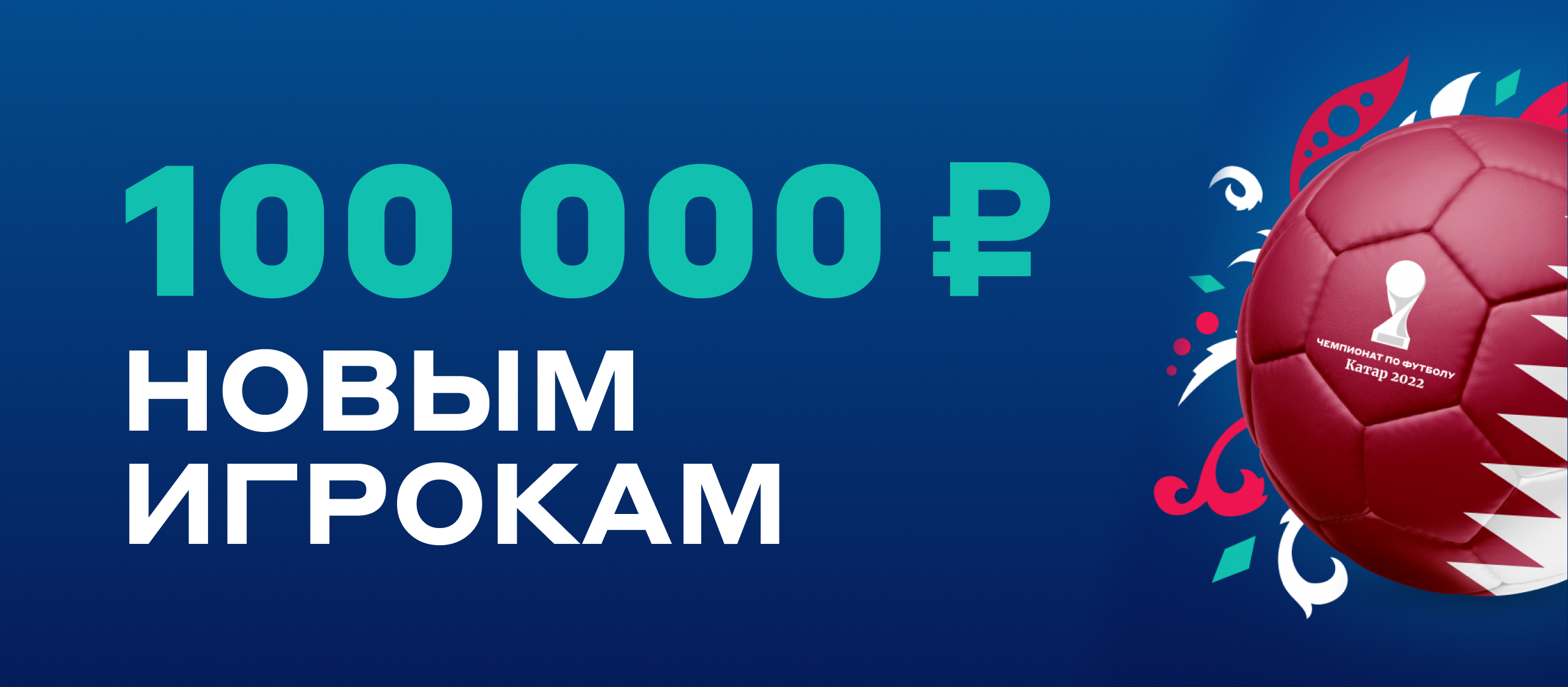Фрибет от БЕТСИТИ 100000 ₽.