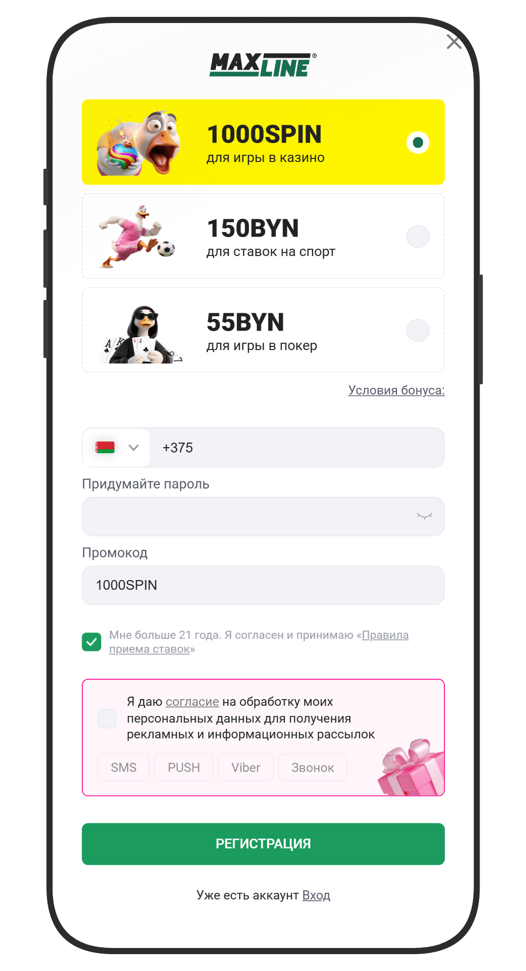 Фрибеты Maxline