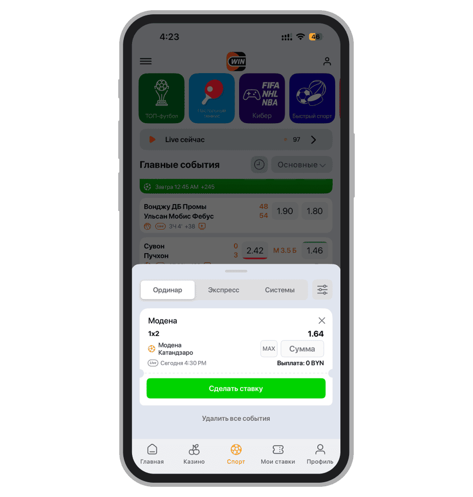 Одиночная ставка