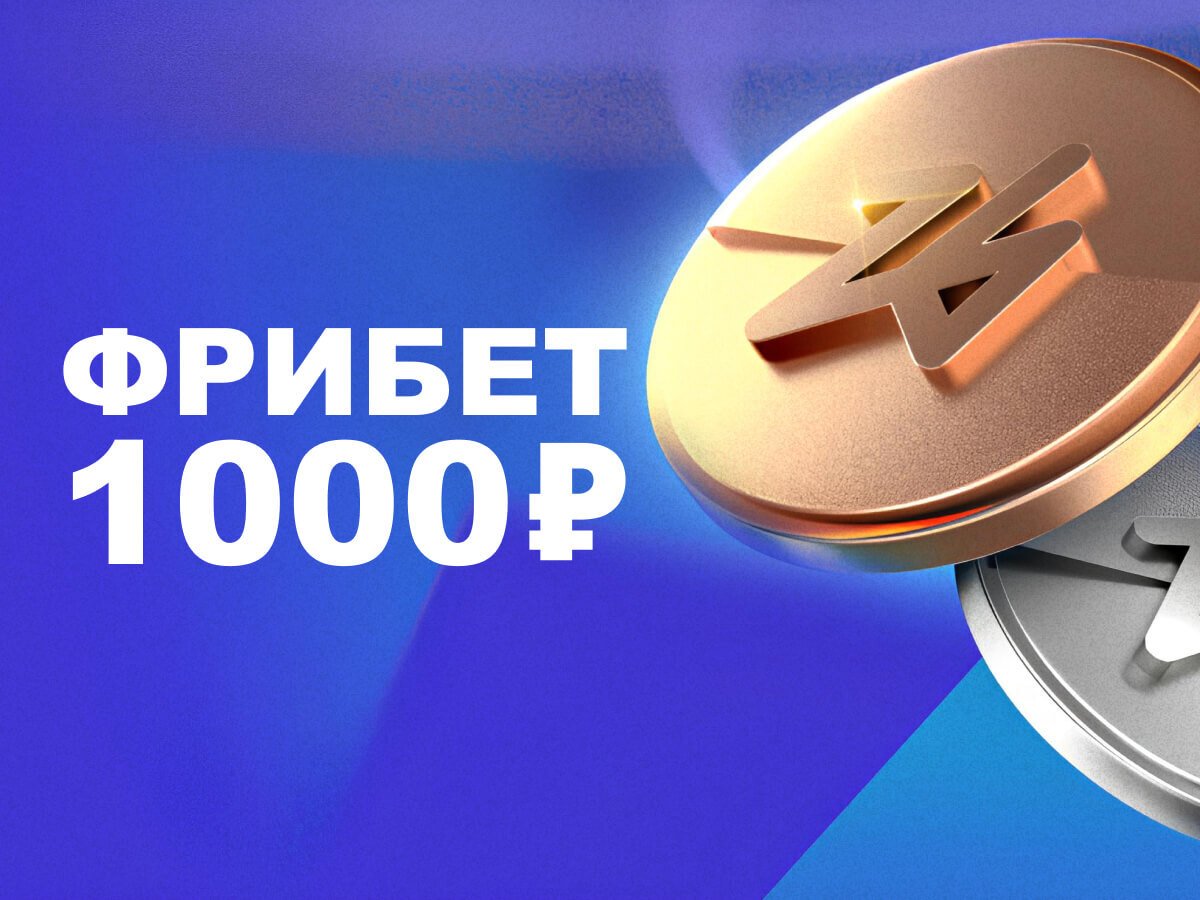 Фрибет от Марафон.