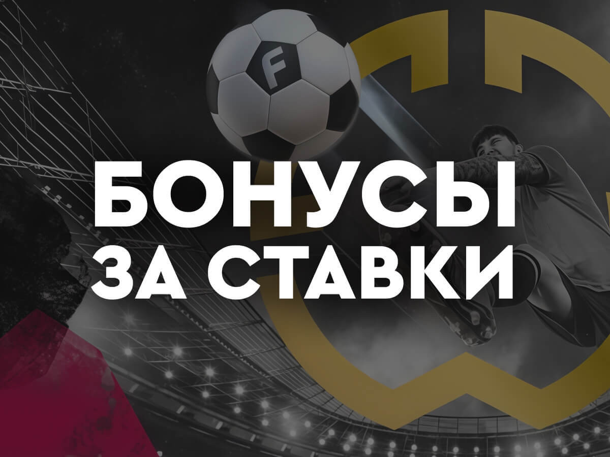 Фрибет от Fonbet 2000 руб..