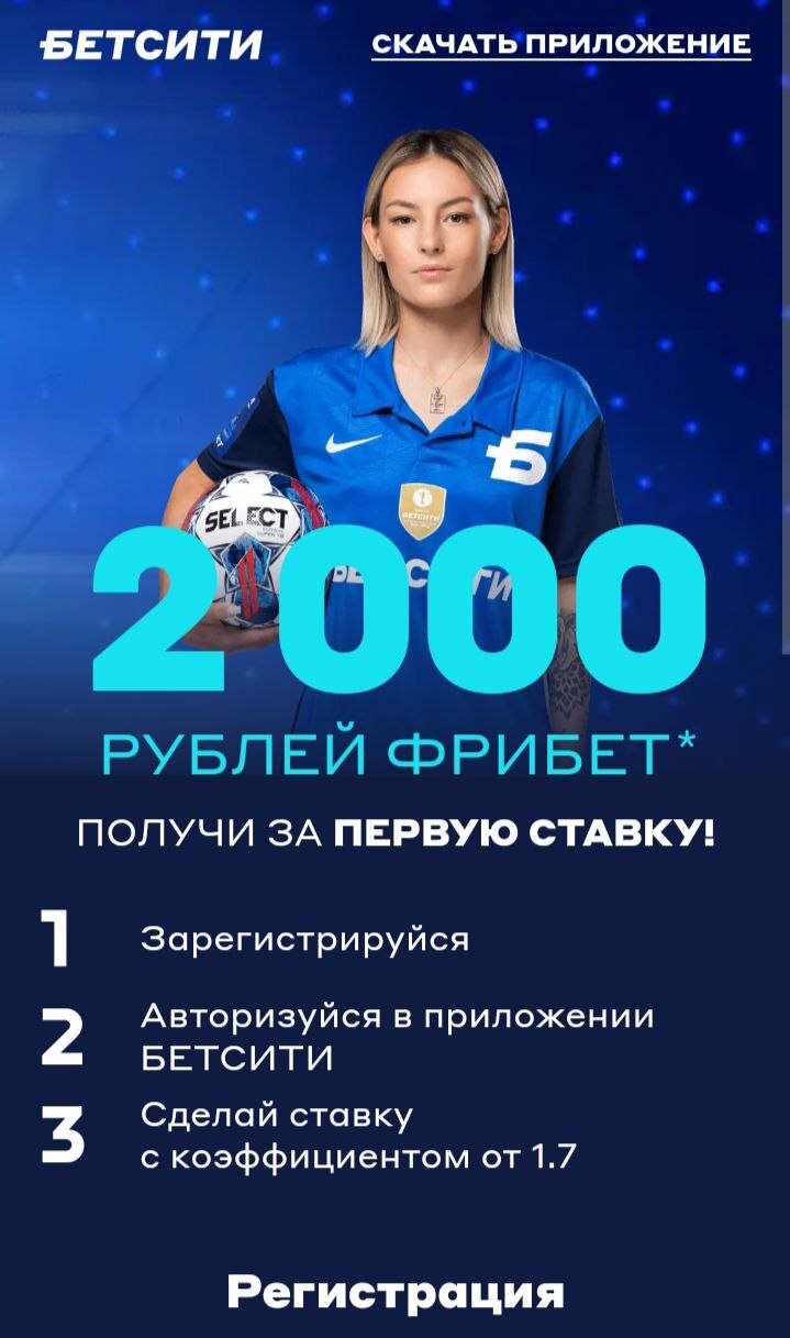 Промокод БЕТСИТИ на фрибет до 2000 рублей