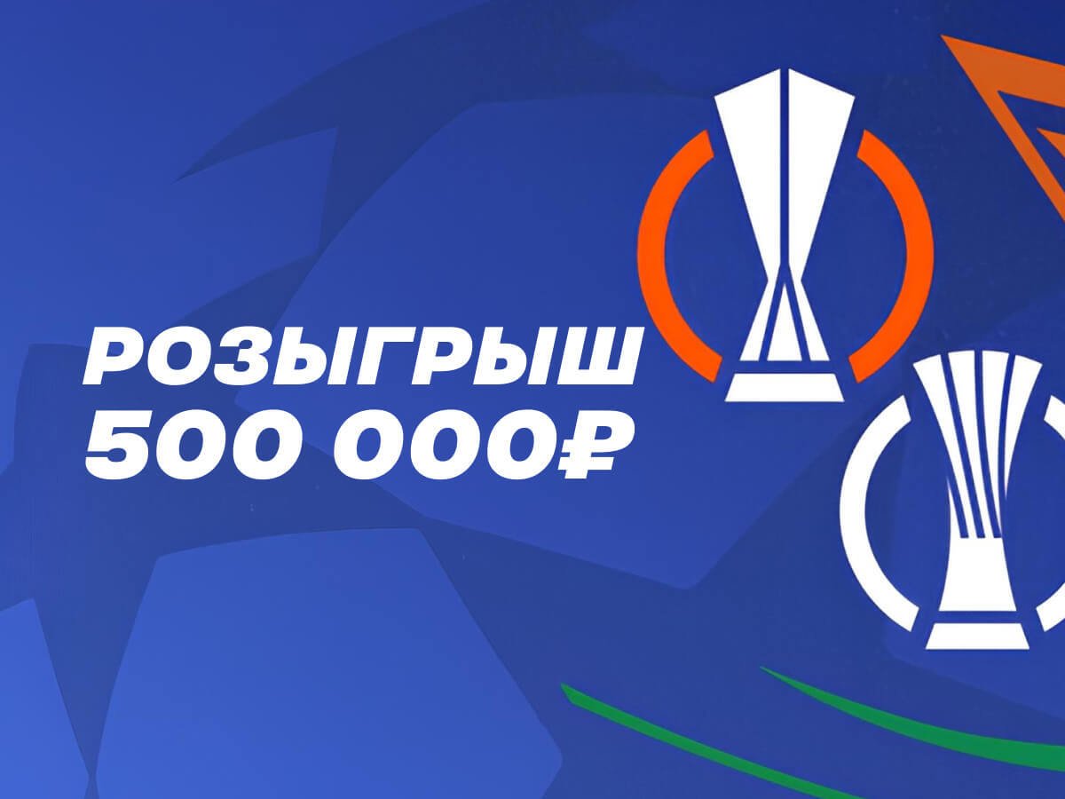 Фрибет от Лига Ставок 50000 ₽.
