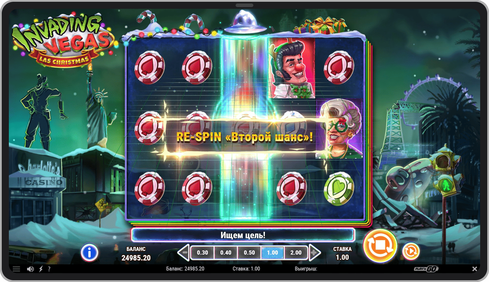 Респин «Второй шанс»