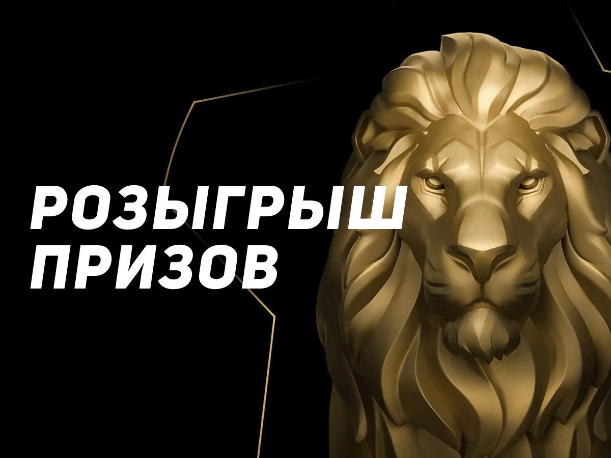 Розыгрыш от Leon 300000 ₽.