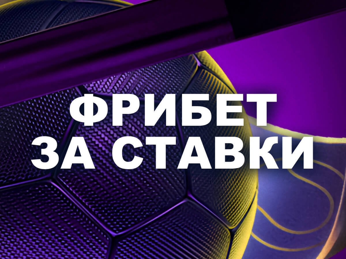 Фрибет от Марафон 3000 руб..